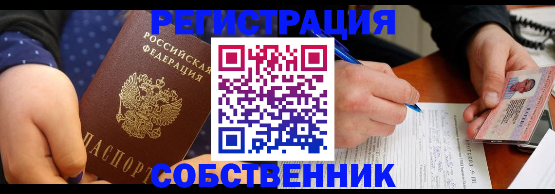 прописка от собственника в Ртищево