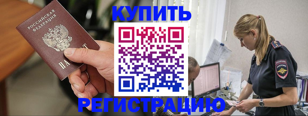 прописка ребенка в Ртищево